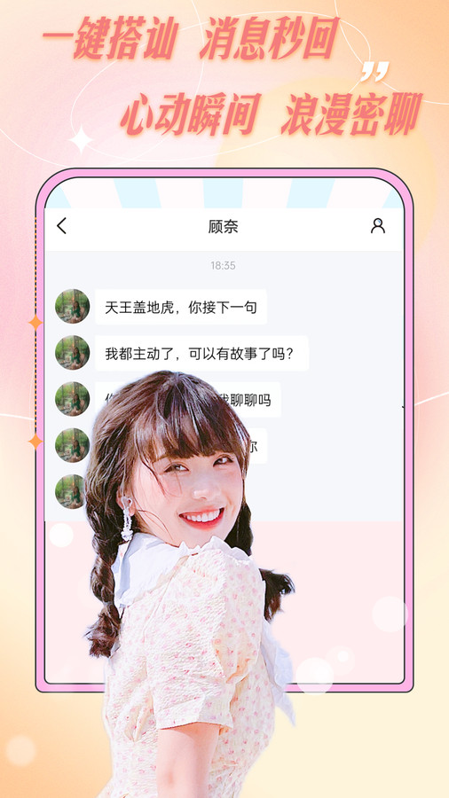 爱轻聊安卓版  v1.0.0图3