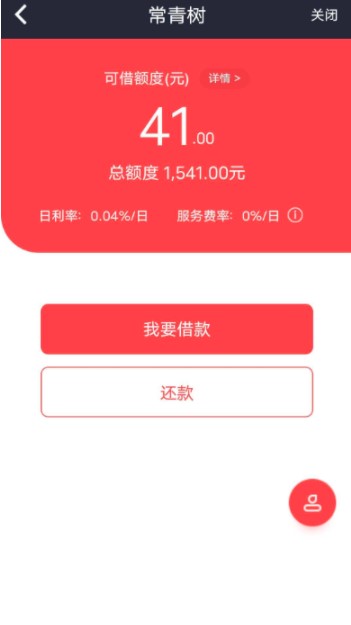 常青树借款  v1.0图3