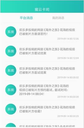 猩云卡司  v1.0.1图1