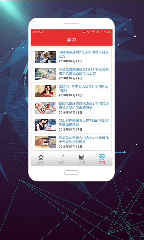 宝妈网赚手机版  v1.1.0图1