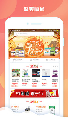 畜牧圈app  v1.2.6图1