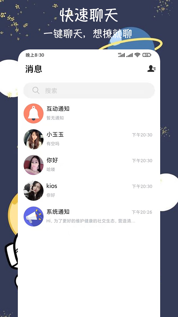 爱恋爱交友最新版  v1.0图1