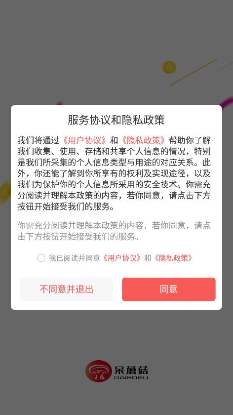 呆蘑菇免费版  v1.0.0图1
