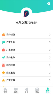 电气之家免费版  v1.0.3图3