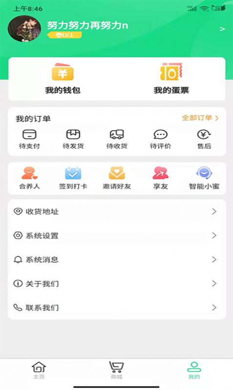 蛋和友2024  v2.0.0图4