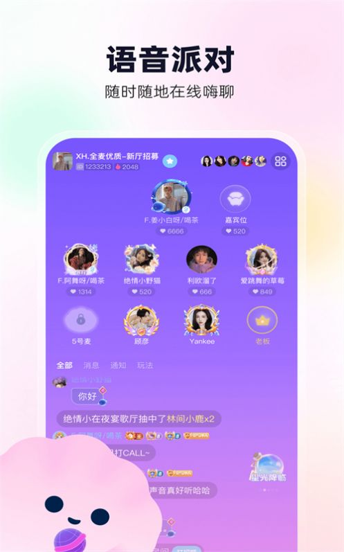 贝贝语音  v1.0.1图2