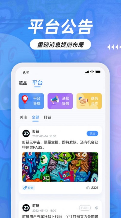 盯链2023版本  v1.0.1图3