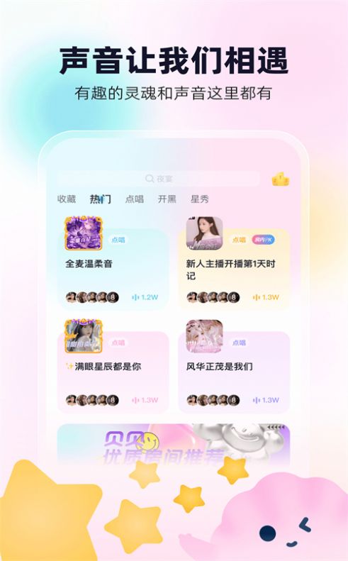 贝贝语音  v1.0.1图3