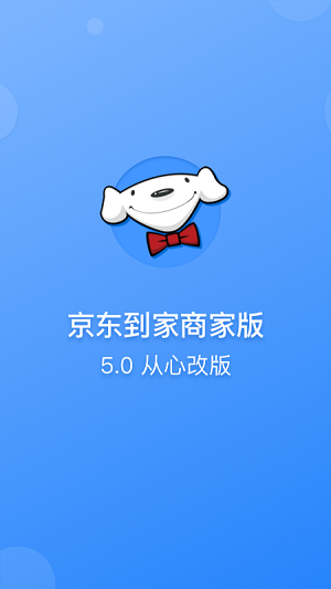 京东到家商家  v8.10.0图3