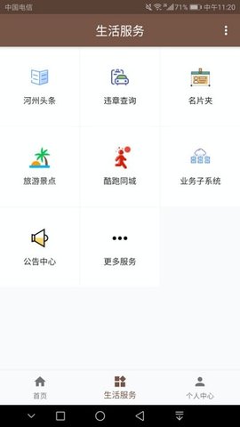 河州通  v1.2.19图3