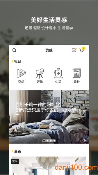 尖叫设计家居  v2.9.1图1