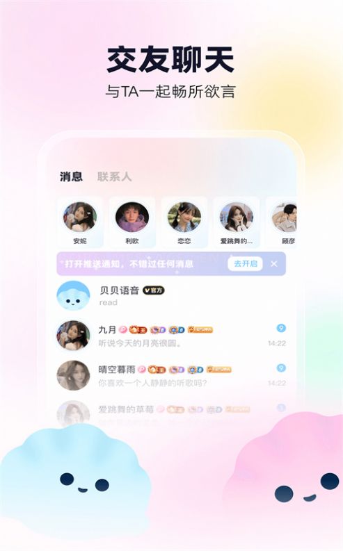 贝贝语音  v1.0.1图1