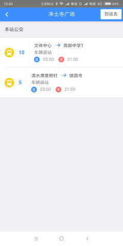 仪征智能公交  v1.6.0图3