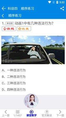 全安驾考学时  v1.2.0图1