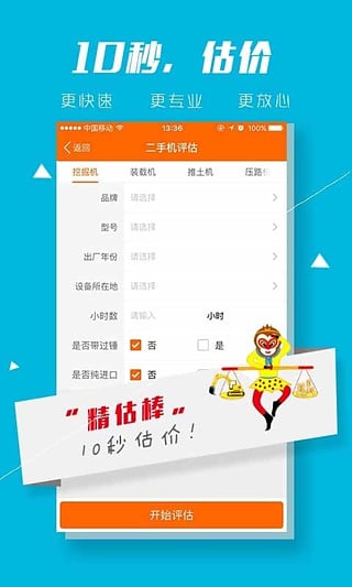 二手汇工程机械网  v2.7.4图3