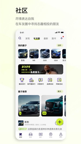 广汽传祺  v4.3.3图3