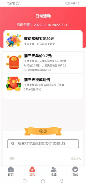 发发赚赚免费版  v3.42.03图2