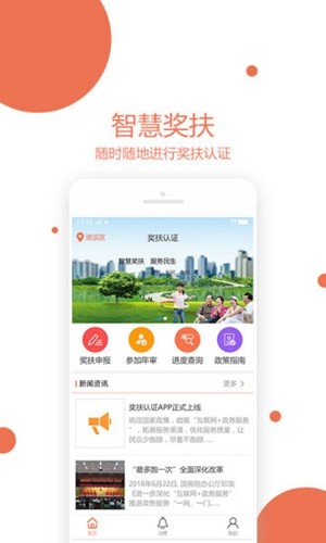 奖扶认证  v2.2.1图2