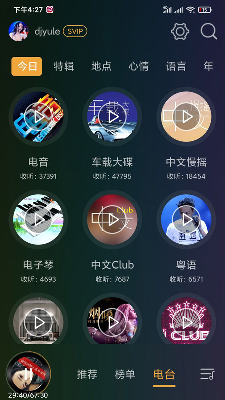 车载dj音乐盒下载  v6.6.0图3