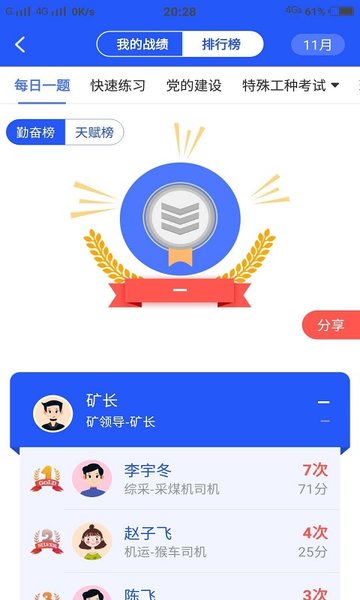 矿灯学院最新版本  v1.4.2图2