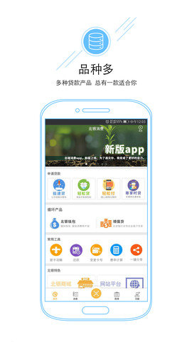 北银e点贷app下载  v1.0.1图2