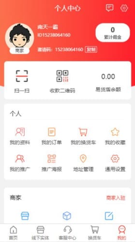 盾鼎易货手机版  v1.49图1