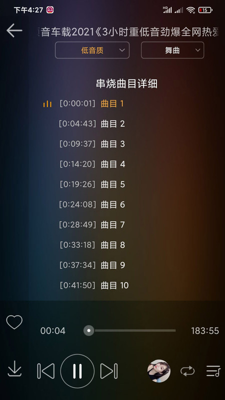 深港dj音乐盒下载  v6.6.0图2