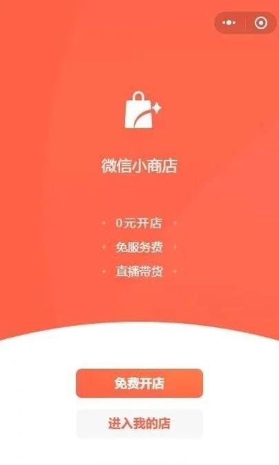 微信小商店  v8.0.38图1