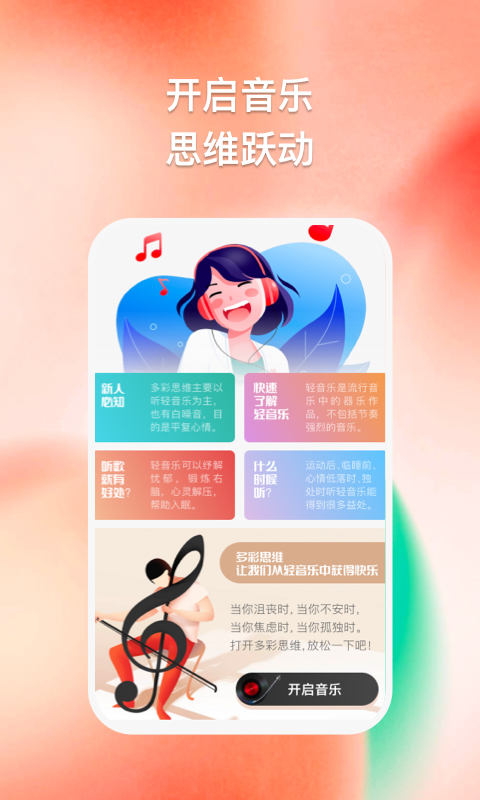 多彩思维免费版  v1.0.1图4