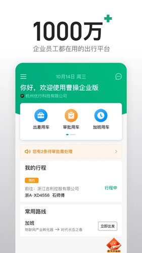 曹操企业版  v4.48.0图1