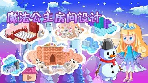 魔法公主房间设计  v1.2图2