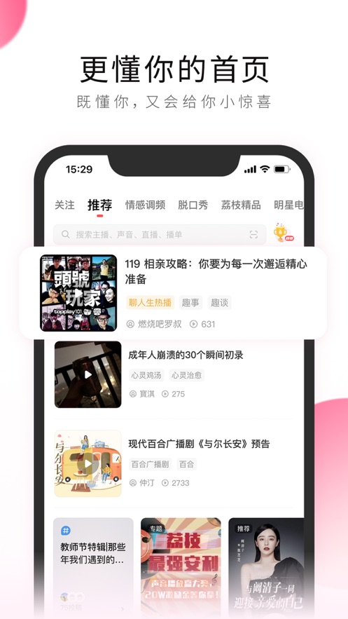 荔枝app  v5.15.25图3