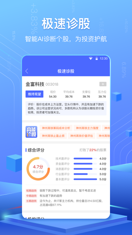 高能智投股票软件下载