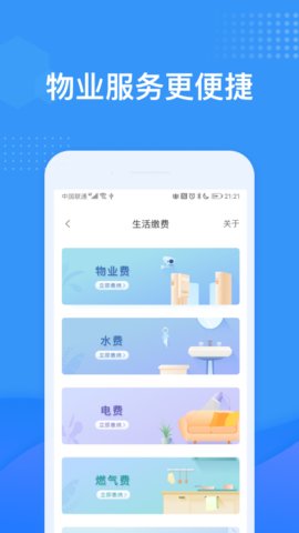 龙湖U享家  v6.0.0图2