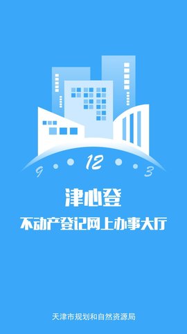 津心登  v1.5.81.0图1