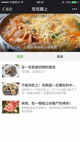 吃在路上  v7.3.1.2图1