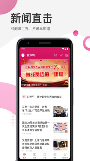 壹深圳  v5.3.3图2