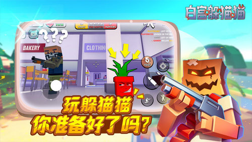 白宫躲猫猫  v0.9.1图3