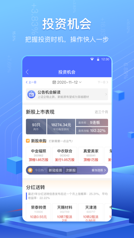 高能智投股票软件下载  v1.4.9图1
