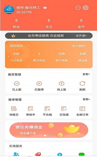 蜂鸟帮扶2023  v1.0.9图2