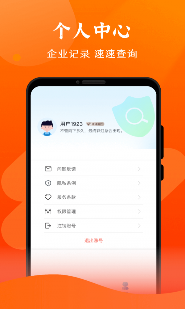 查信用宝2024  v1.0.6图1