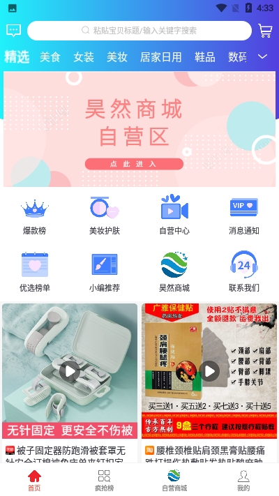 昊然商城  v1.0.0图3