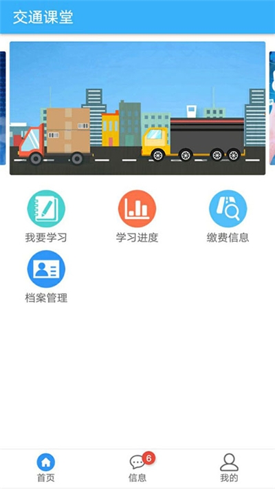 掌上交通课堂  v1.1.2图3