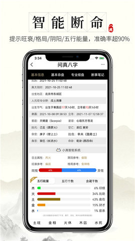 问真八字  v2.1.5图1