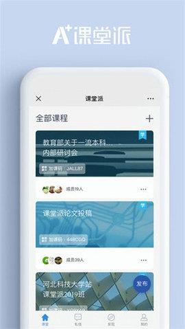 课堂派  v1.0.0图3