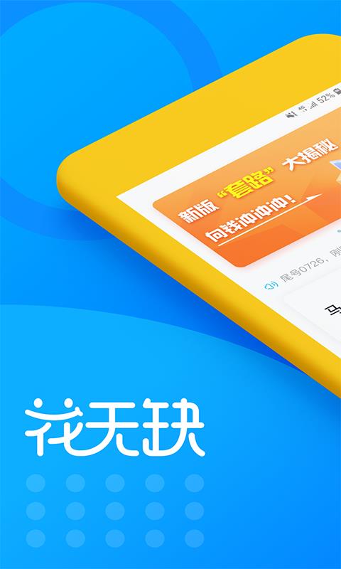 花无缺借款app  v5.3.0图3