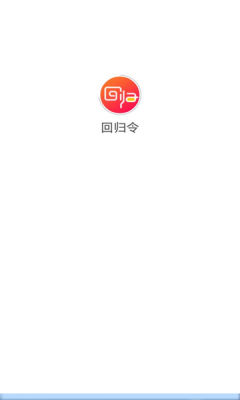 回归令2024  v1.0.0图1