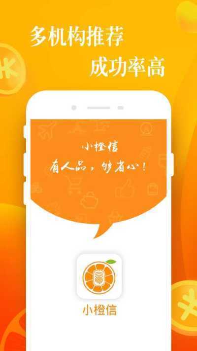 橙信借app  v1.0.1图3