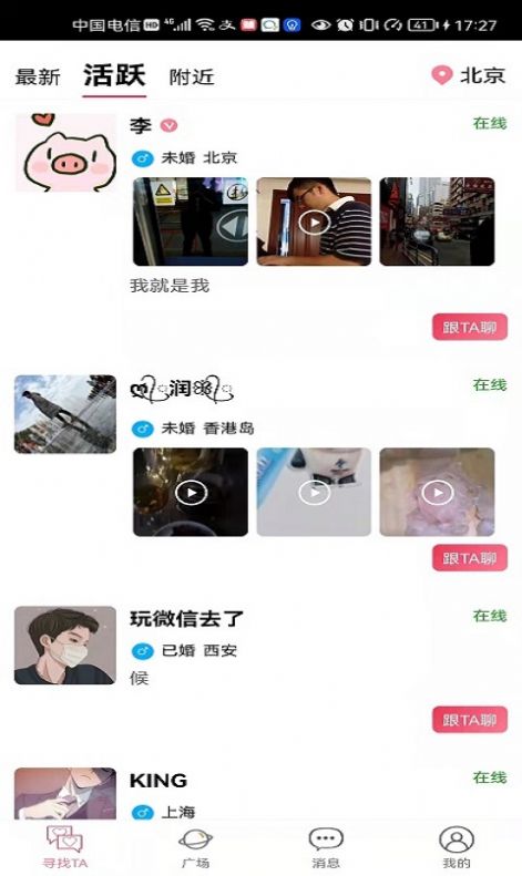 贝缘交友手机版  v1.6.0图1