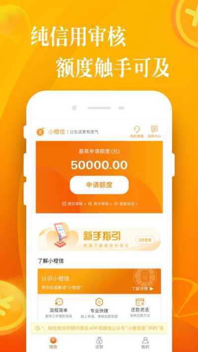 橙信借app